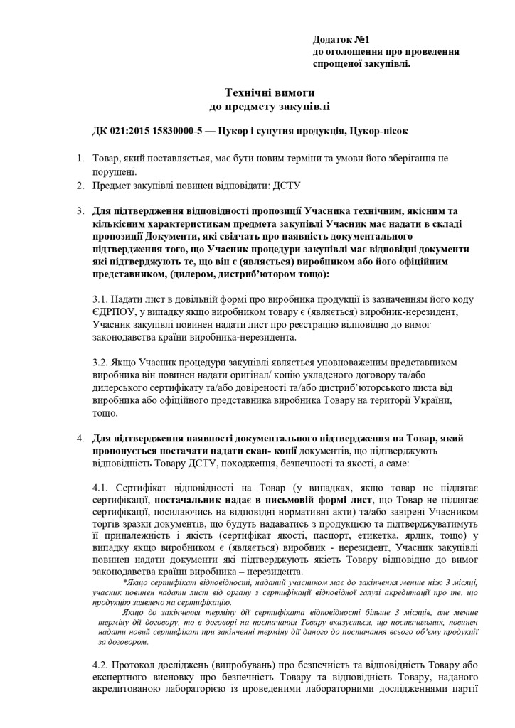 Додаток 1 Технічні вимоги до предмету закупівлі зі змінами_page-0001