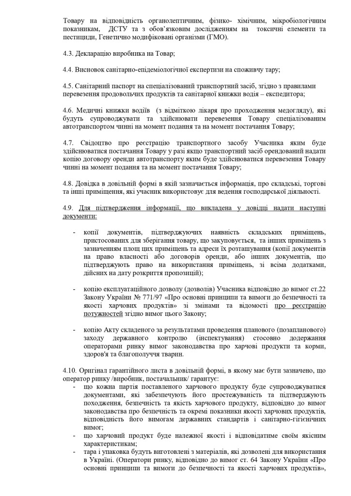 Додаток 1 Технічні вимоги до предмету закупівлі зі змінами_page-0002