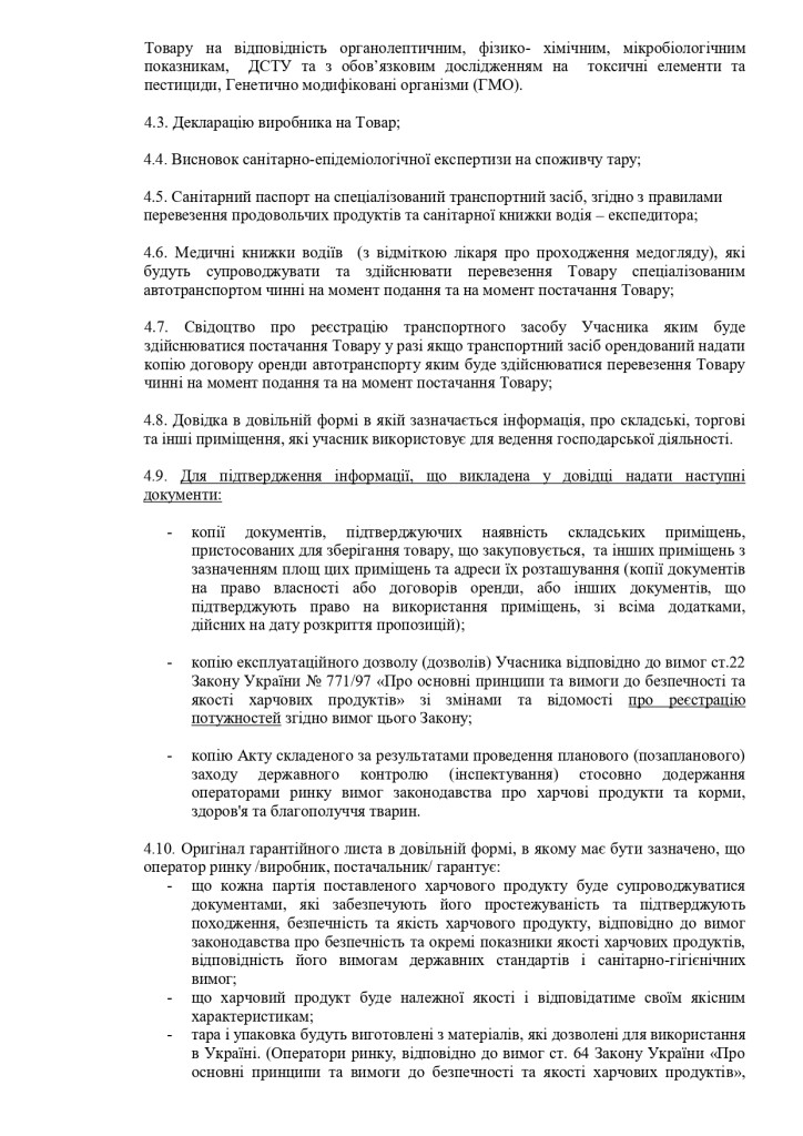 Додаток 1 Технічні вимоги до предмету закупівлі зі змінами_page-0002