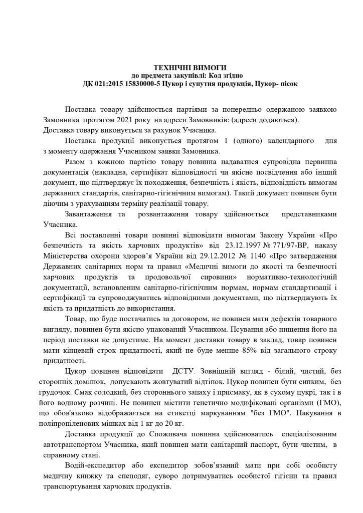 Додаток 1 Технічні вимоги до предмету закупівлі зі змінами_page-0004