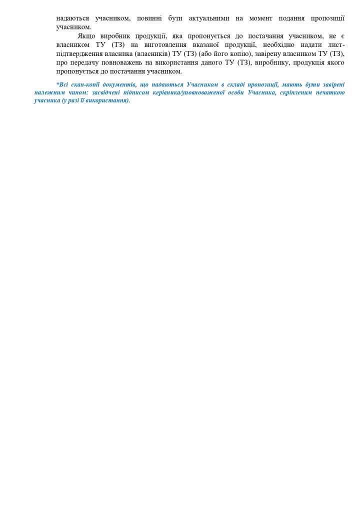 Додаток 1 Технічні вимоги до предмету закупівлі_page-0002
