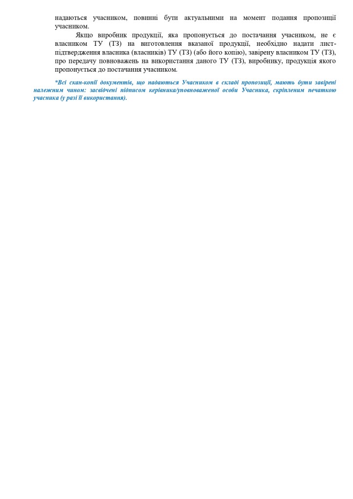 Додаток 1 Технічні вимоги до предмету закупівлі_page-0002