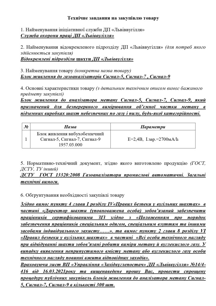 Додаток 1 Технічні вимоги до предмету закупівлі_page-0002