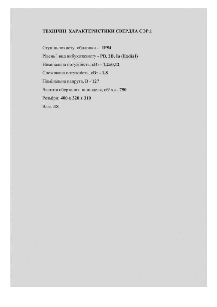 Додаток 1 Технічні вимоги до предмету закупівлі_page-0004