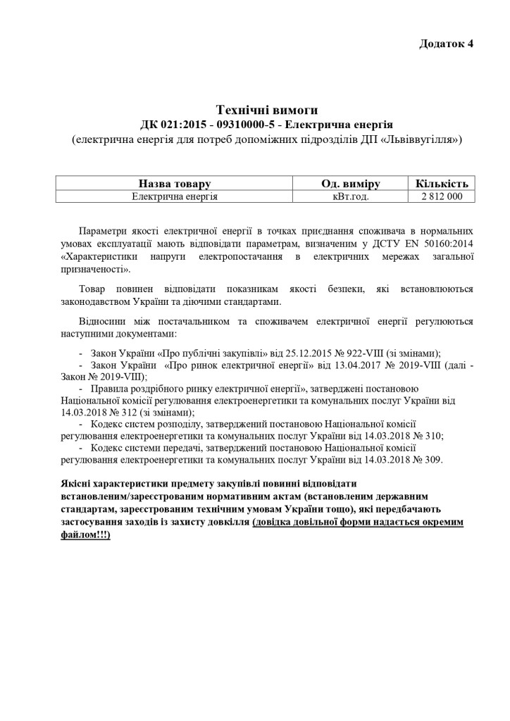 Додаток 4 Технічні вимоги (1)_page-0001