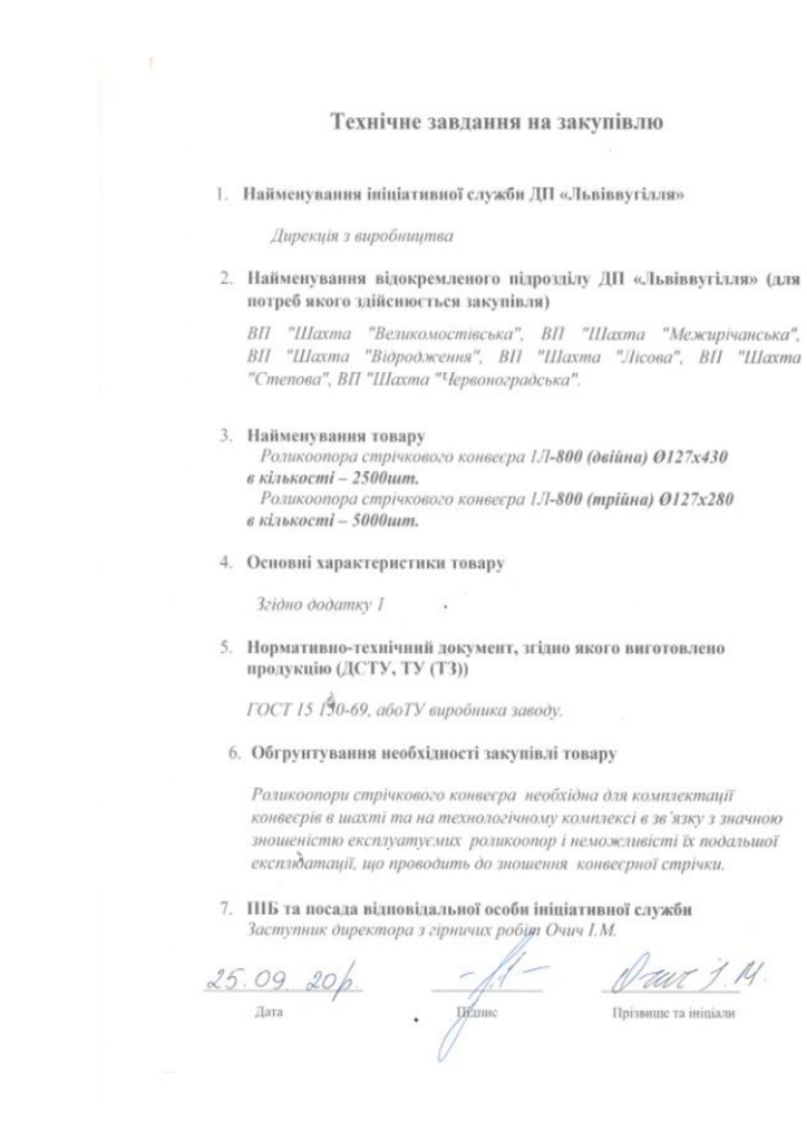 Додаток 4 Технічні вимоги (1)_page-0002