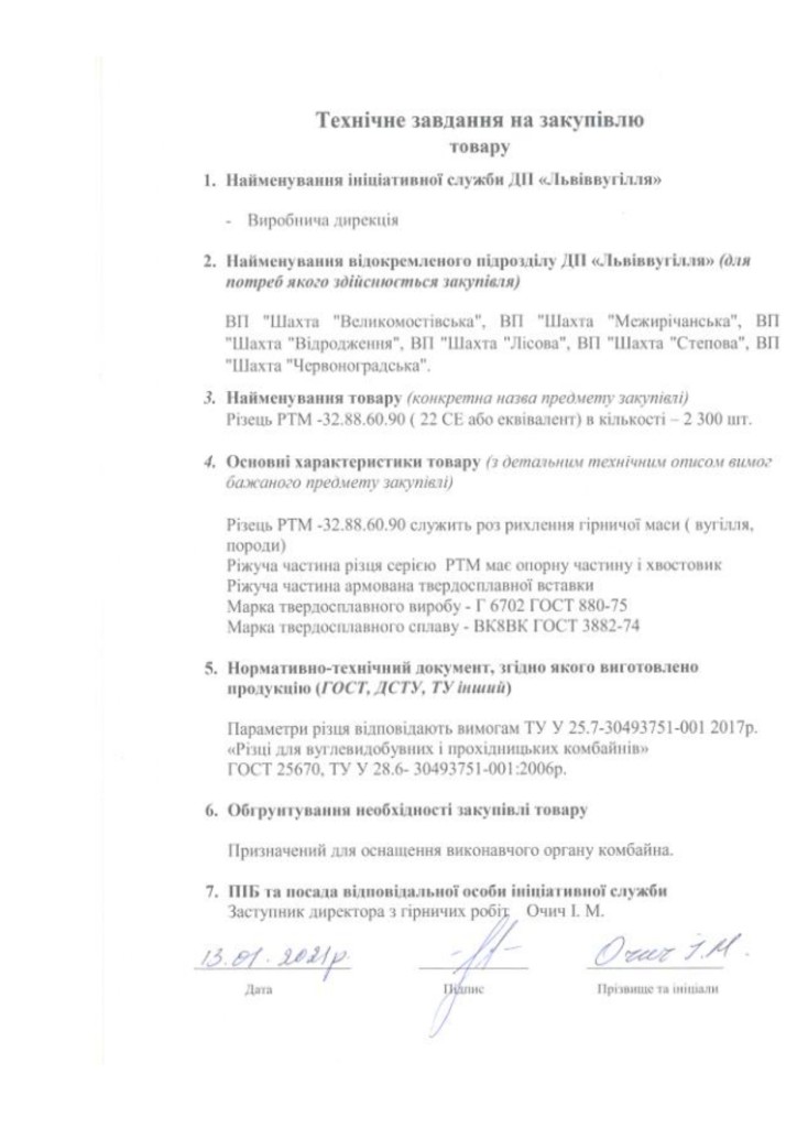 Додаток 4 Технічні вимоги (1)_page-0014