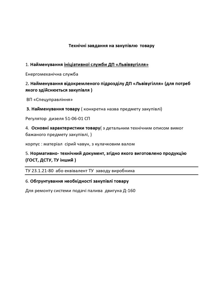 Додаток 4 Технічні вимоги (1)_page-0025