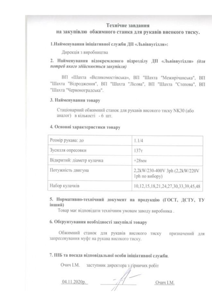 Додаток 4 Технічні вимоги (3)_page-0002