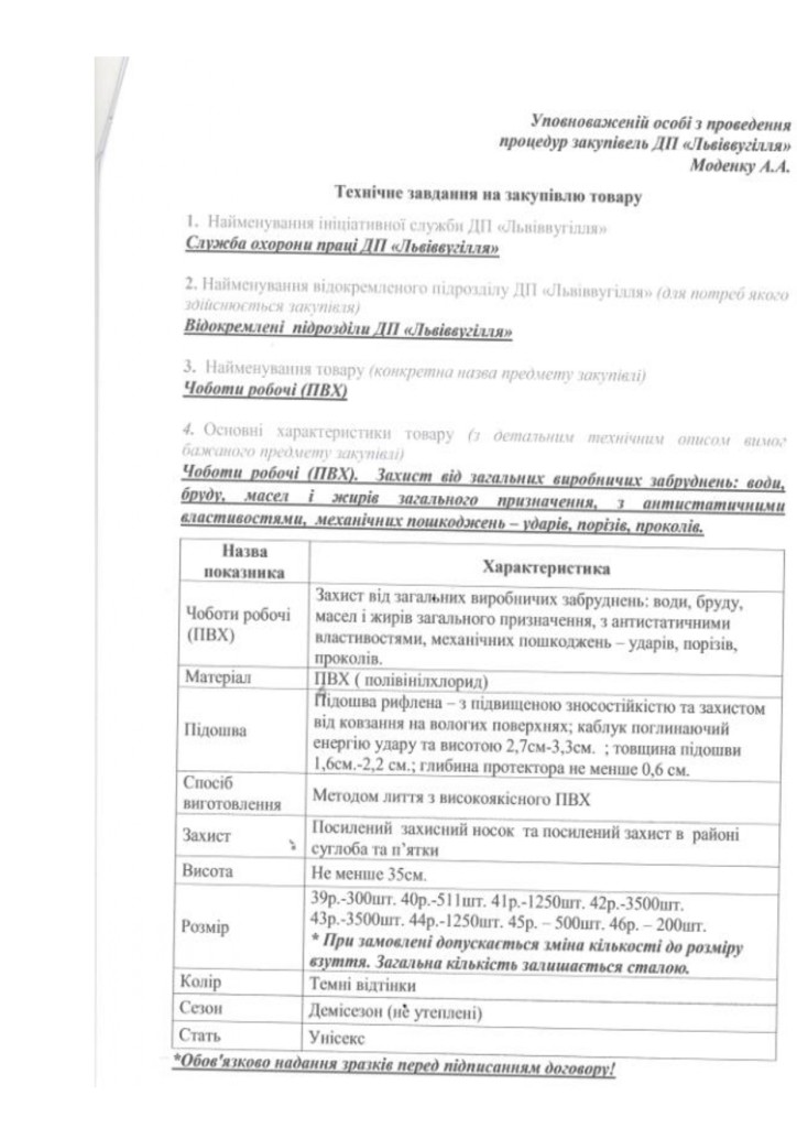 Додаток 4 Технічні вимоги_page-0002