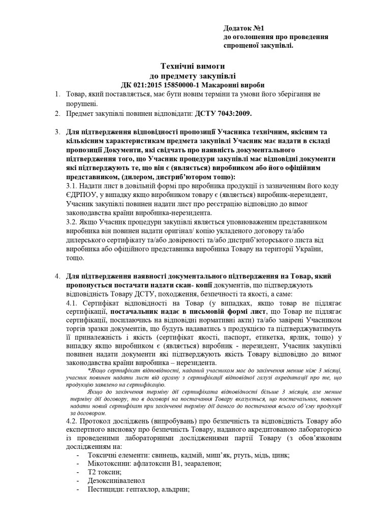 Додаток 1 Технічні вимоги до предмету закупівлі зі змінами (2)_page-0001