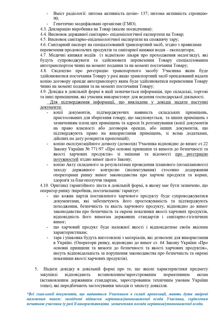 Додаток 1 Технічні вимоги до предмету закупівлі зі змінами (2)_page-0002