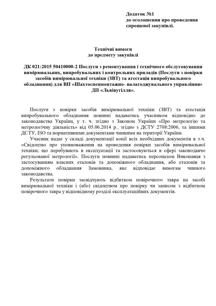 Додаток 1 Технічні вимоги до предмету закупівлі_page-0001