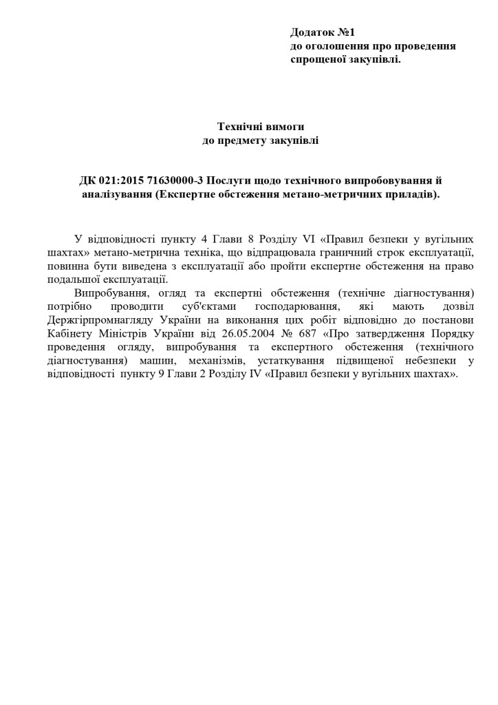 Додаток 1 Технічні вимоги до предмету закупівлі_page-0001