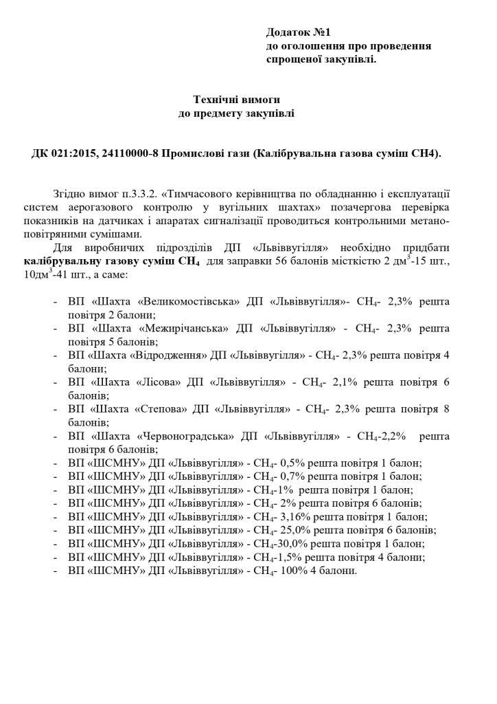 Додаток 1 Технічні вимоги до предмету закупівлі_page-0001