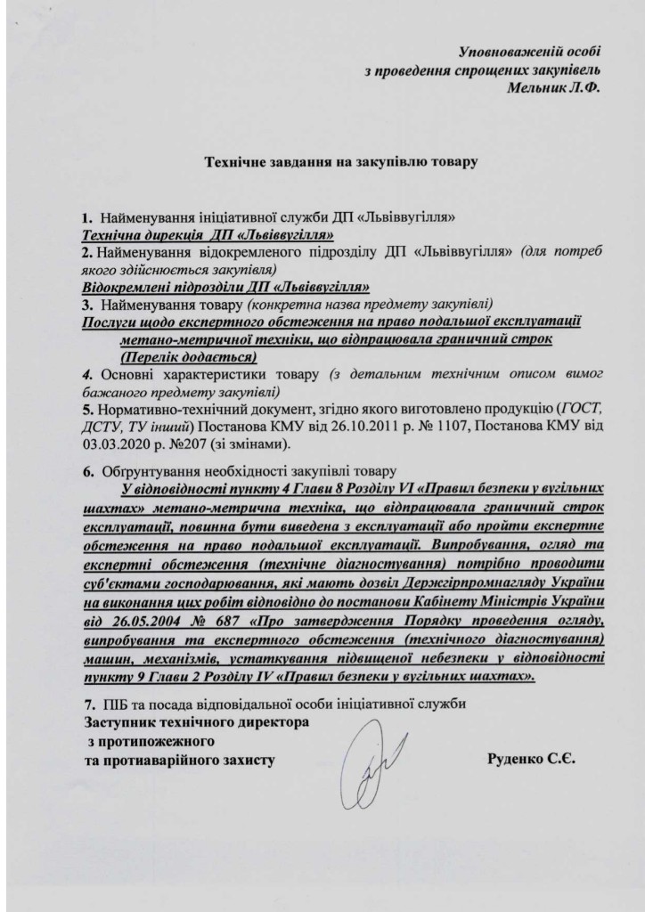 Додаток 1 Технічні вимоги до предмету закупівлі_page-0002