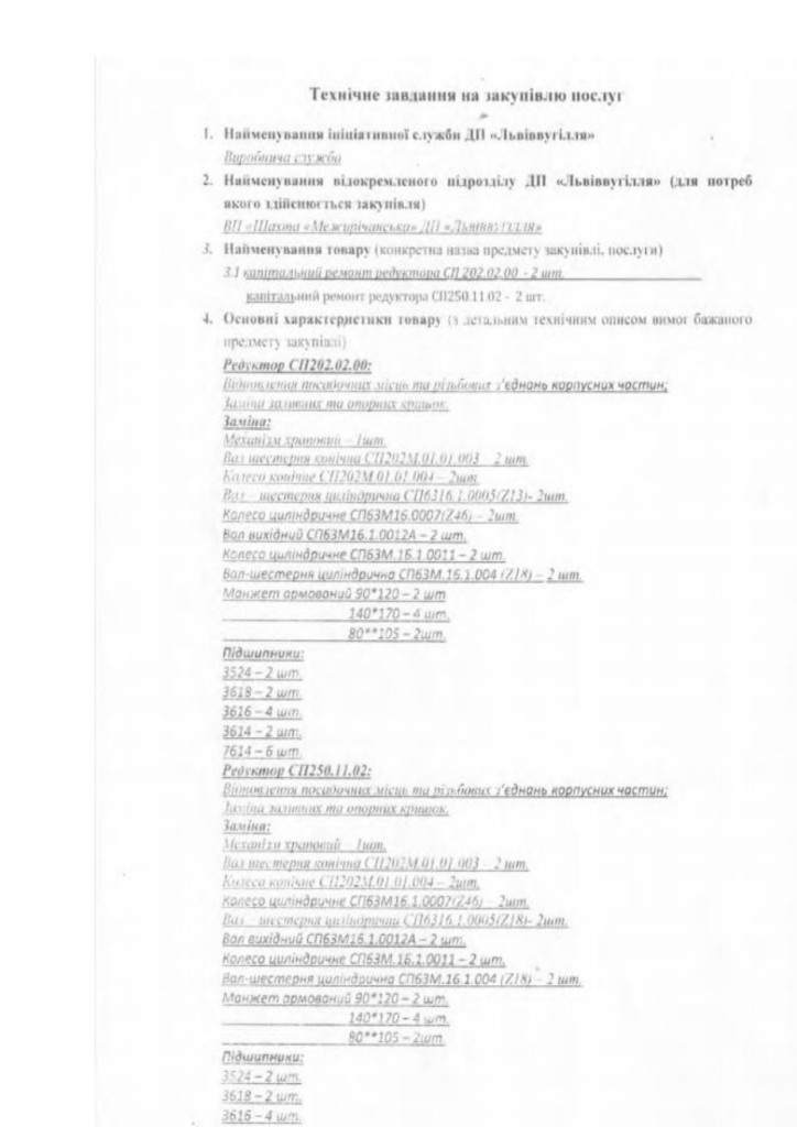 Додаток 4 Технічні вимоги (2)_page-0002