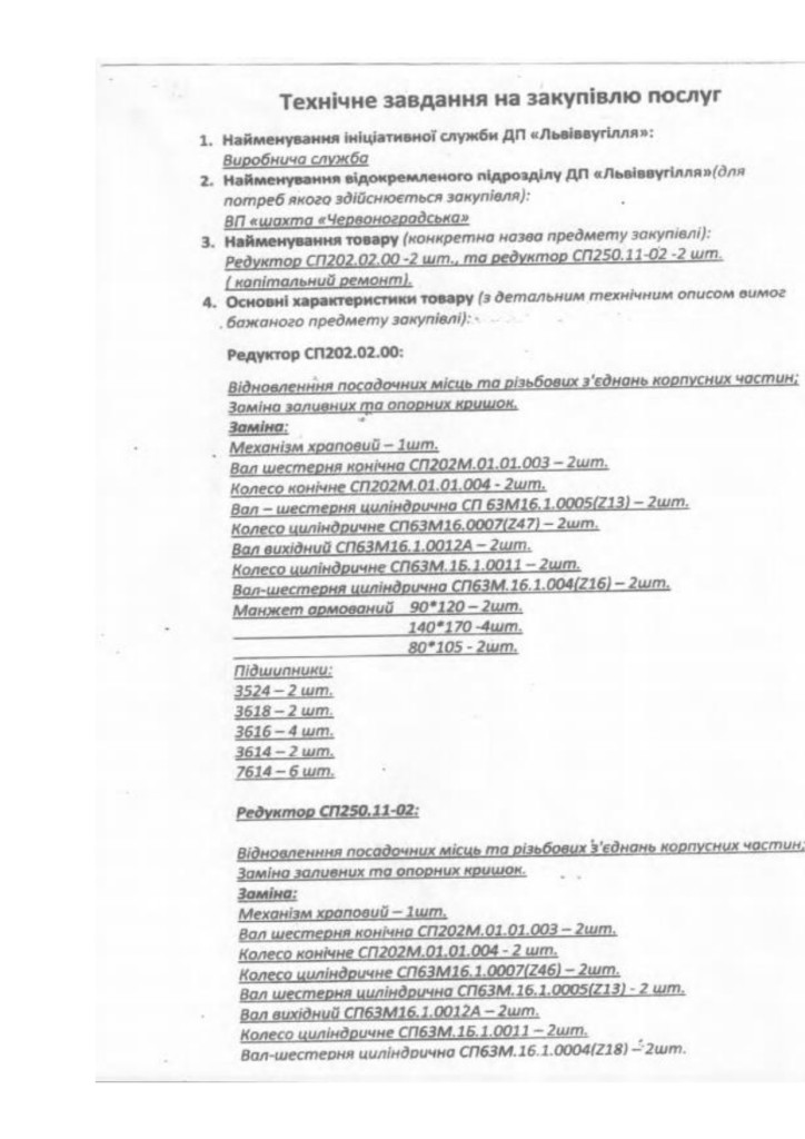 Додаток 4 Технічні вимоги (2)_page-0006