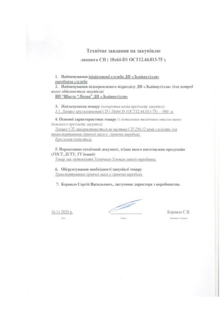 Додаток 4 Технічні вимоги (3)_page-0002