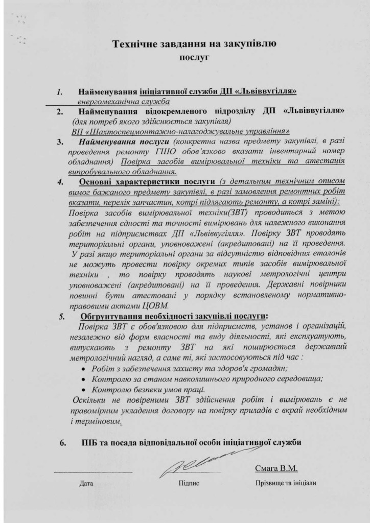 Додаток 1 Технічні вимоги до предмету закупівлі_page-0002