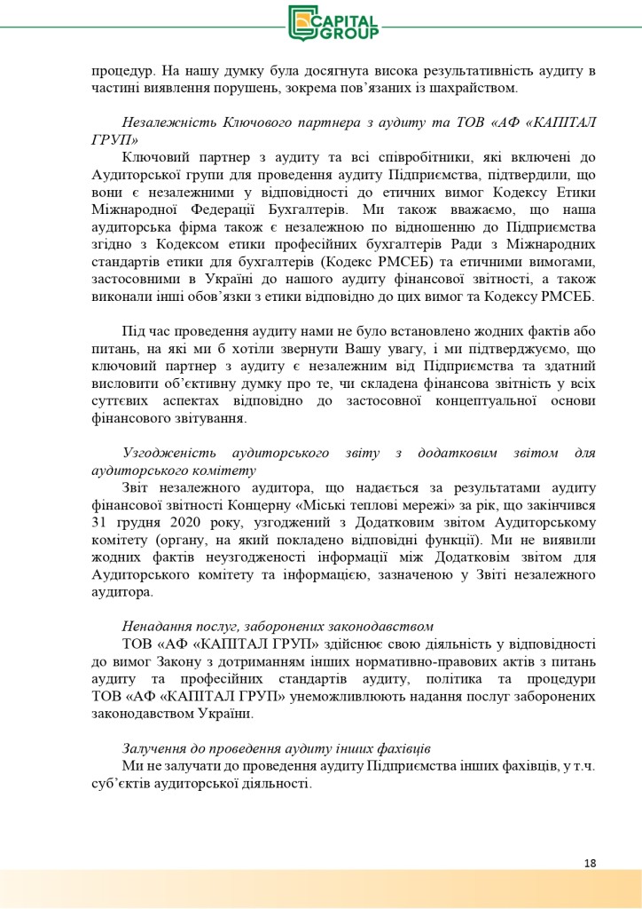 Аудиторський звіт_f_page-0018