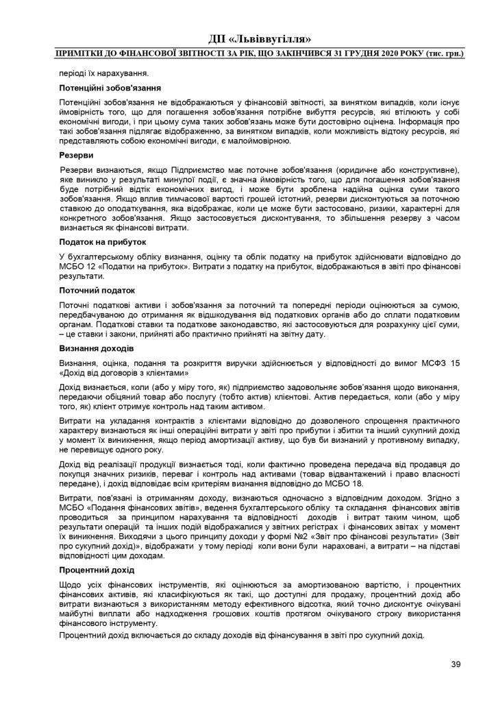 Аудиторський звіт_f_page-0039
