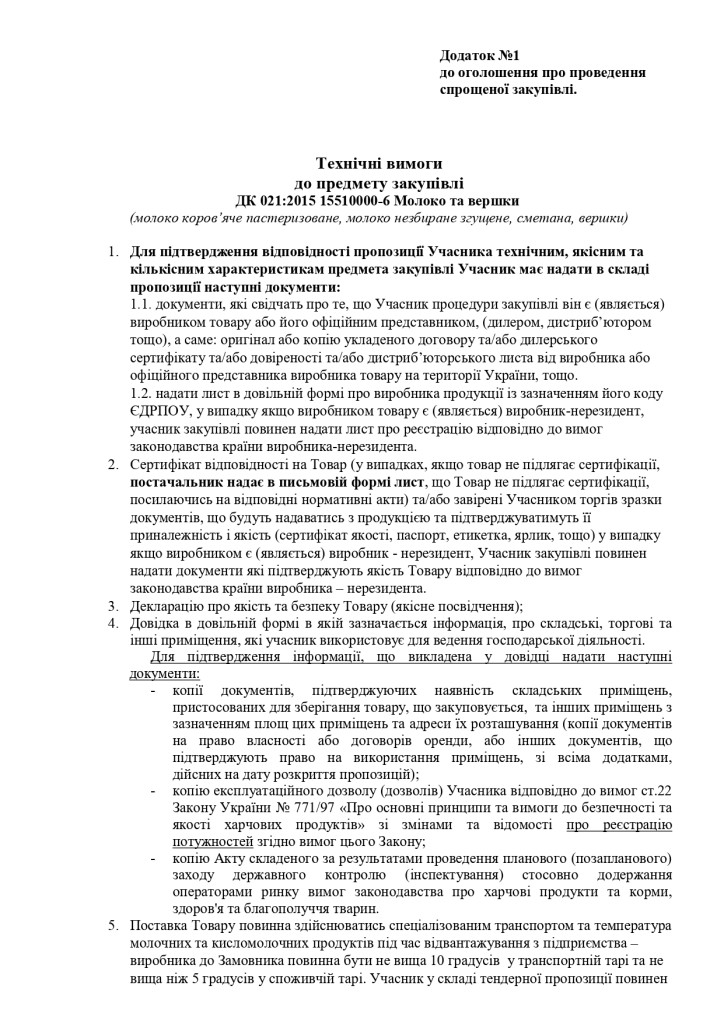 Додаток 1 Технічні вимоги до предмету закупівлі зі змінами (1)_page-0001