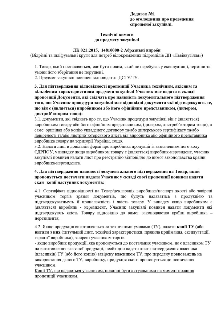 Додаток 1 Технічні вимоги до предмету закупівлі_page-0001