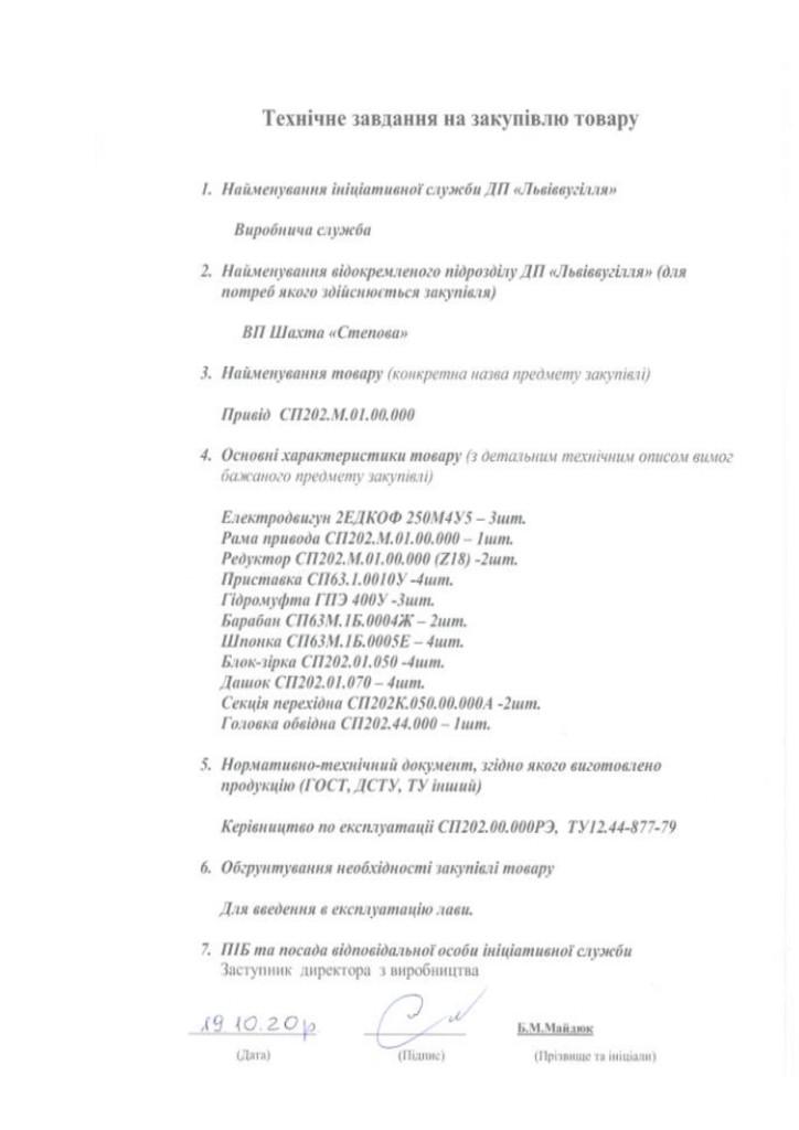 Додаток 4 Технічні вимоги (2)_page-0002