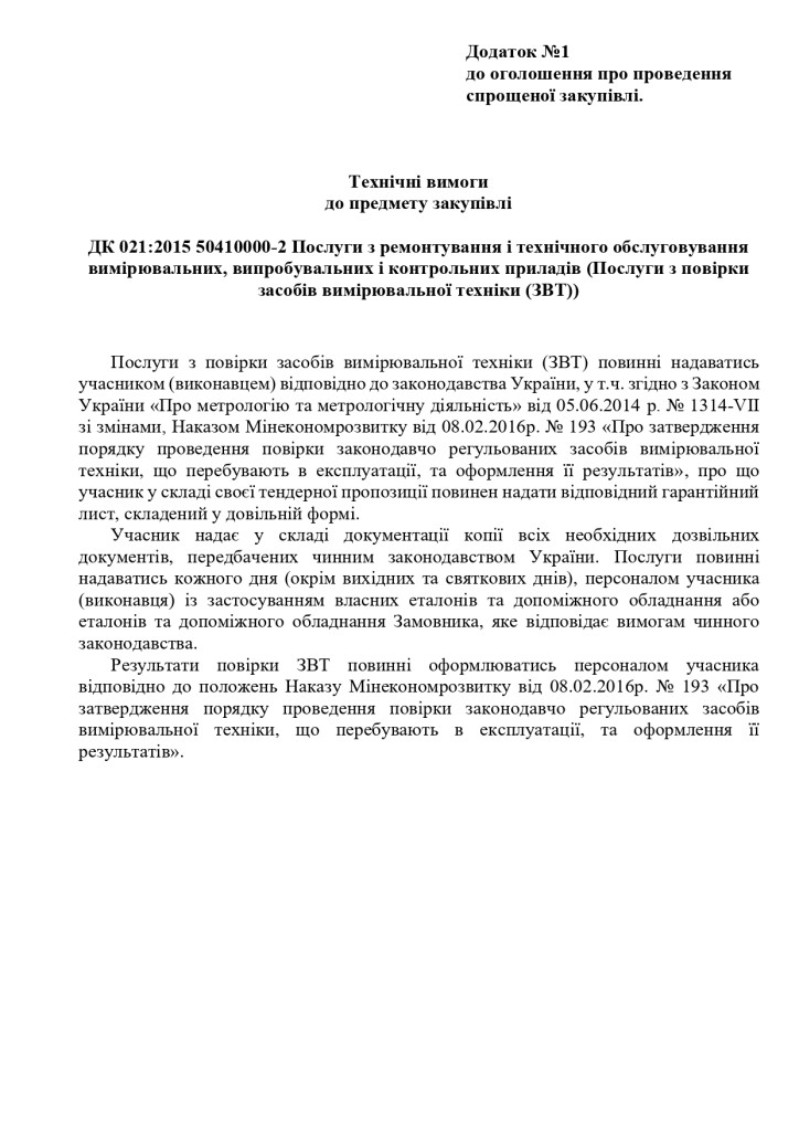 Додаток 1 Технічні вимоги до предмету закупівлі_page-0001