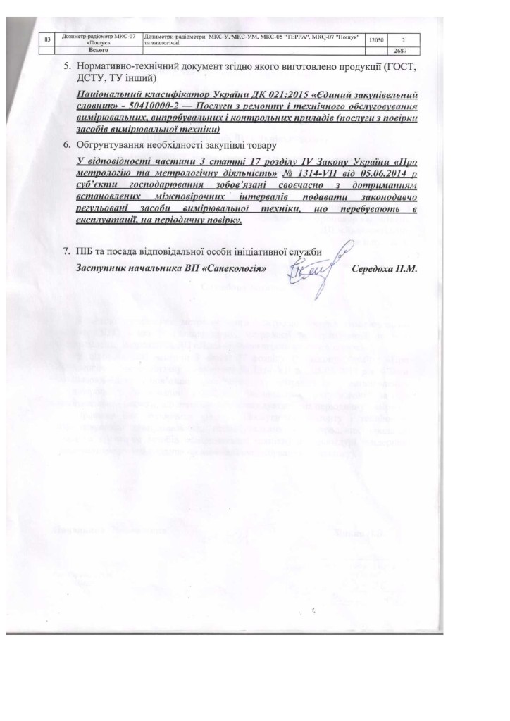 Додаток 1 Технічні вимоги до предмету закупівлі_page-0004