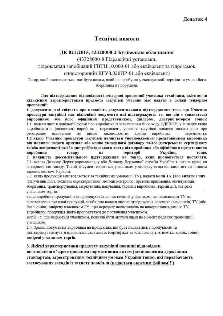 Додаток 4 Технічні вимоги (2)_page-0001