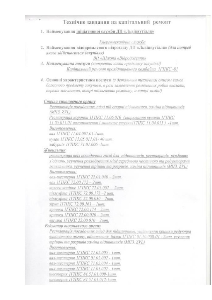 Додаток 4 Технічні вимоги (2)_page-0002