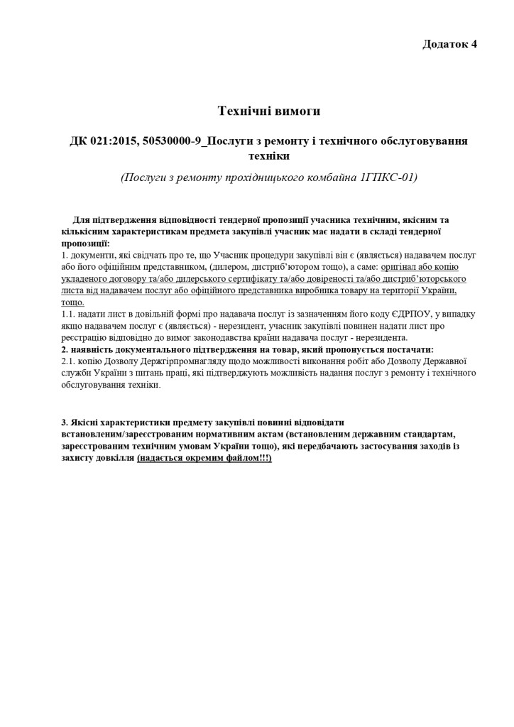 Додаток 4 Технічні вимоги (3)_page-0001