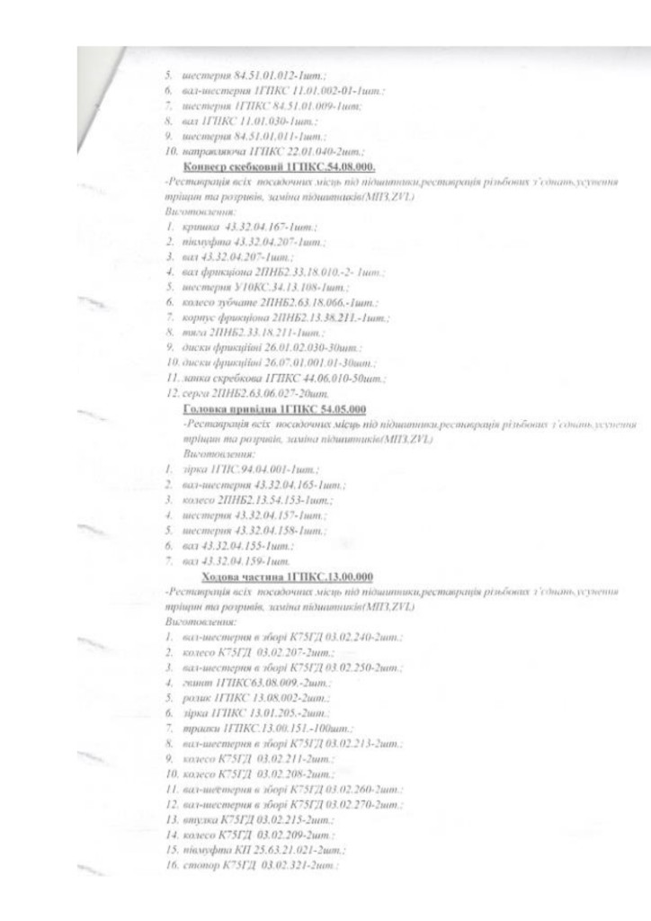 Додаток 4 Технічні вимоги (3)_page-0004