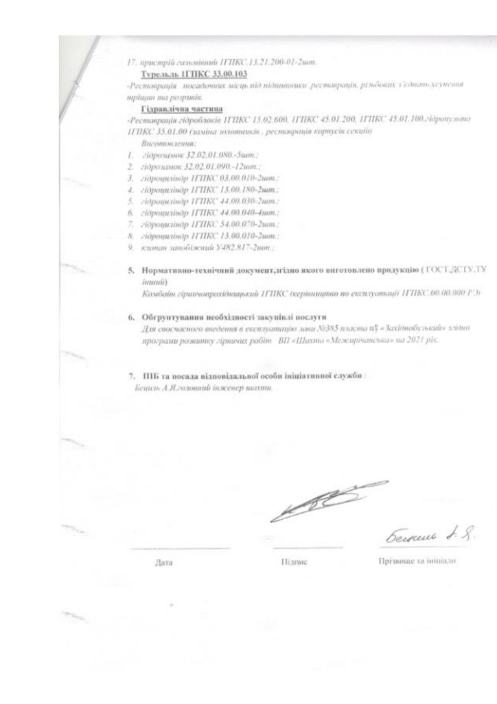 Додаток 4 Технічні вимоги (3)_page-0006