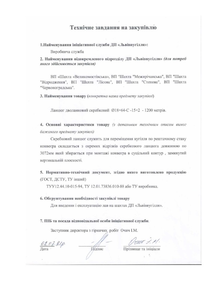 Додаток 4 Технічні вимоги(3)_page-0002