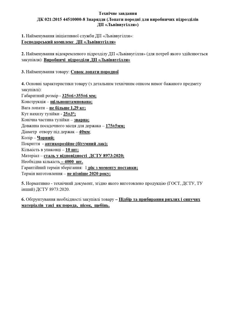 Додаток 1 Технічні вимоги до предмету закупівлі_page-0002