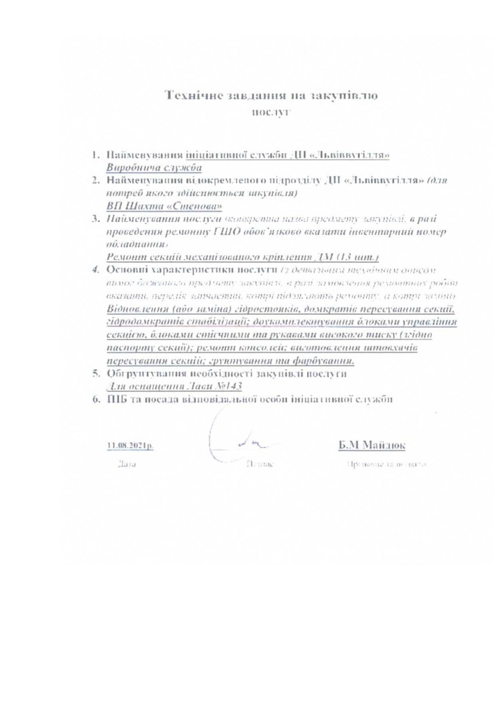 Додаток 4 Технічні вимоги (2)_page-0002