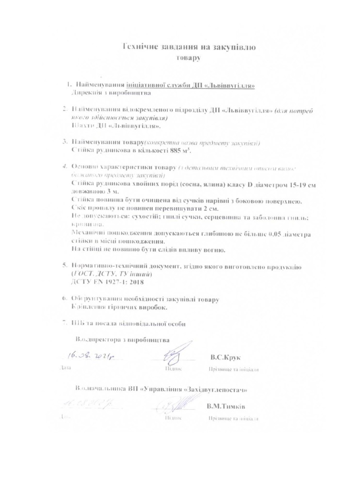 Додаток 4 Технічні вимоги(1)_page-0002