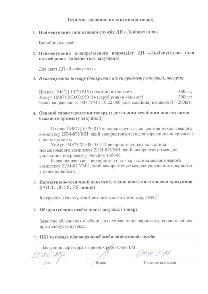 Додаток 4 Технічні вимоги_page-0002
