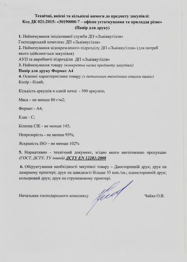 Додаток 1 Інформація про технічні, якісні та інші характеристики предмета закупівлі_page-0001