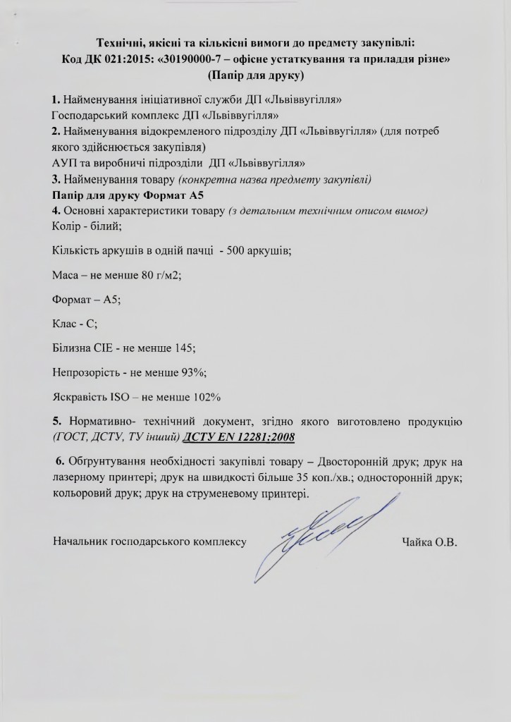 Додаток 1 Інформація про технічні, якісні та інші характеристики предмета закупівлі_page-0003