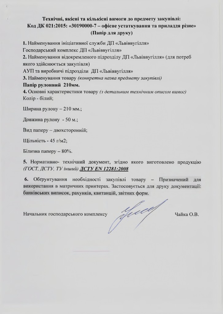Додаток 1 Інформація про технічні, якісні та інші характеристики предмета закупівлі_page-0004