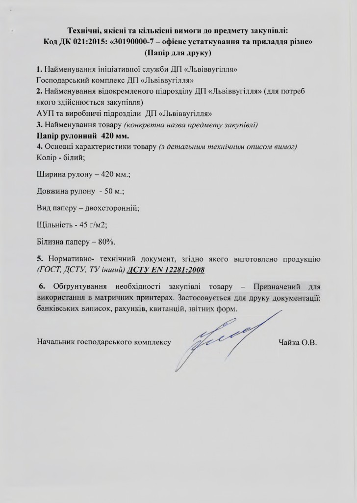 Додаток 1 Інформація про технічні, якісні та інші характеристики предмета закупівлі_page-0005