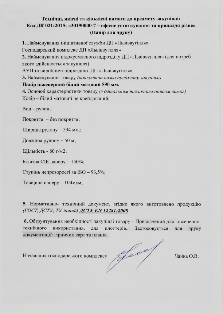 Додаток 1 Інформація про технічні, якісні та інші характеристики предмета закупівлі_page-0007