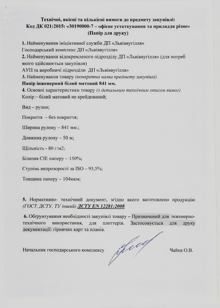 Додаток 1 Інформація про технічні, якісні та інші характеристики предмета закупівлі_page-0008