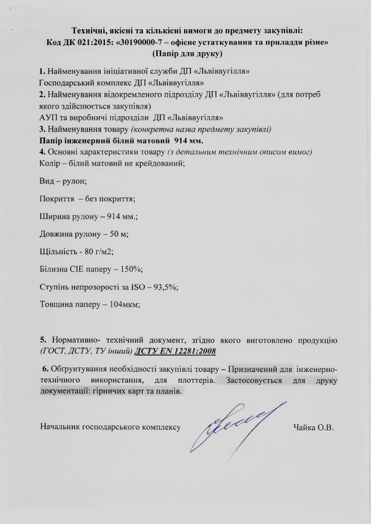 Додаток 1 Інформація про технічні, якісні та інші характеристики предмета закупівлі_page-0009