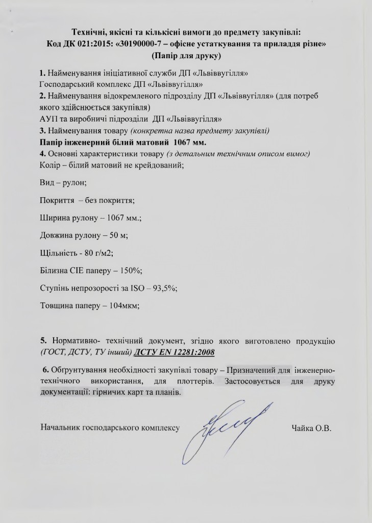 Додаток 1 Інформація про технічні, якісні та інші характеристики предмета закупівлі_page-0010