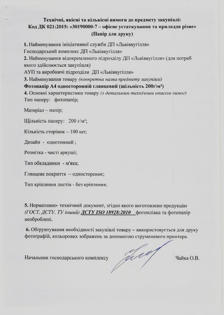 Додаток 1 Інформація про технічні, якісні та інші характеристики предмета закупівлі_page-0011
